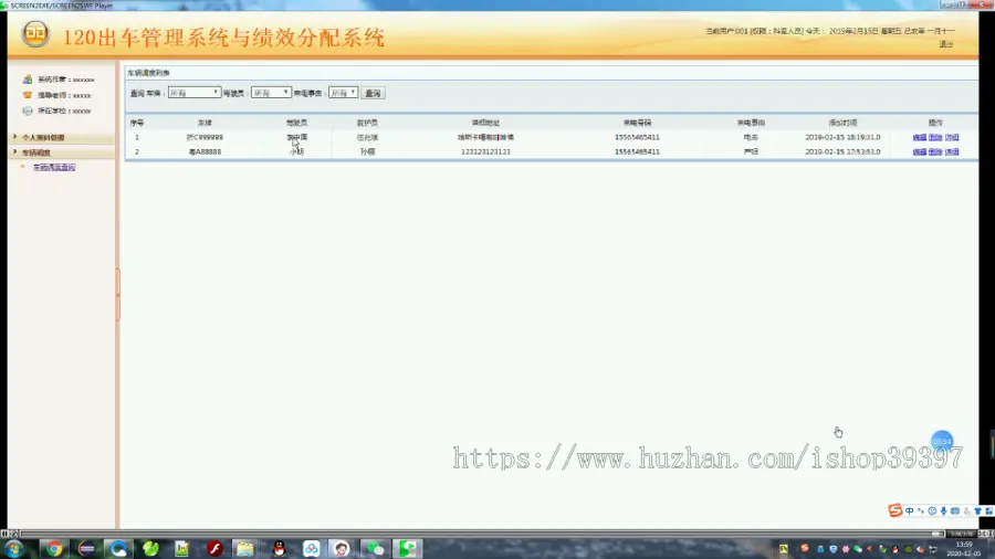 【毕设】jsp120ssm120出车管理系统与绩效分配系统毕业设计