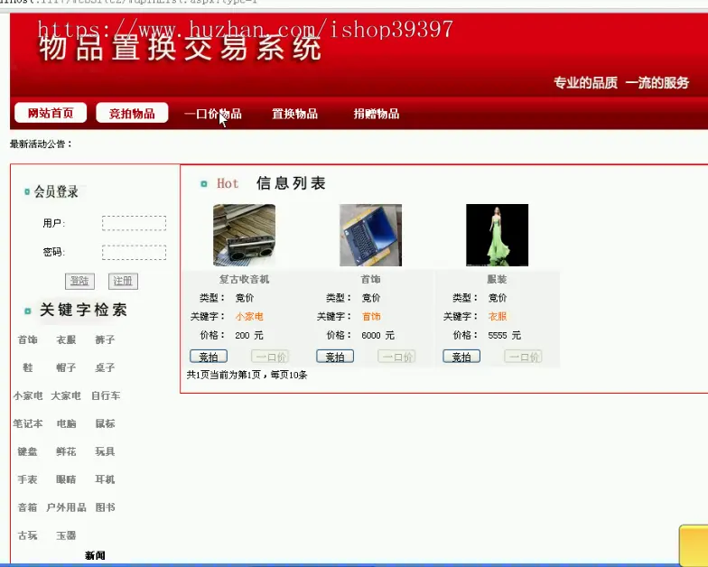 【毕设】asp.net237二手闲置物品置换交易系统毕业设计