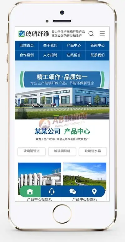 （PC+WAP）蓝色玻璃纤维制品网站pbootcms模板 营销型环保设备网站源码下载