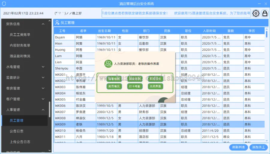 VS2019酒店管理系统源码