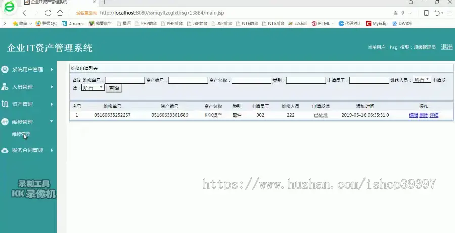 【毕设】jsp092ssm企业it资产管理系统hsg7138B4毕业设计