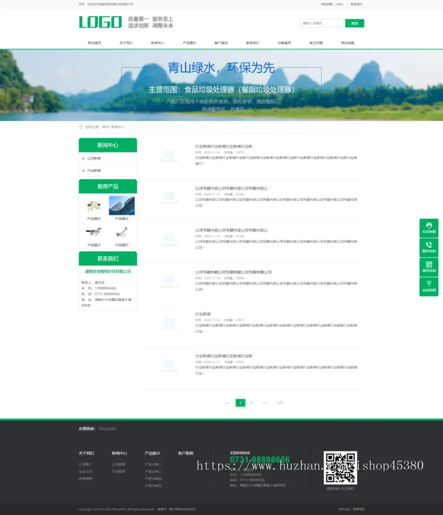 pbootcms绿色环保排污建筑通用行业网站模板源码【PC+WAP】