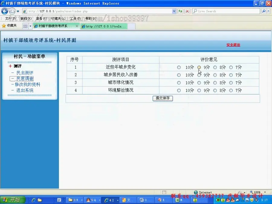 【毕设】php161村干部绩效考核系统毕业设计