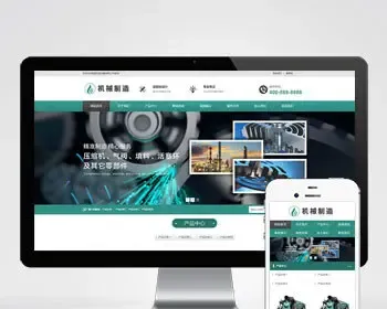（自适应手机端）HTML5绿色大气机械制造业行业pbootcms模板 压缩机设备网站源码下载