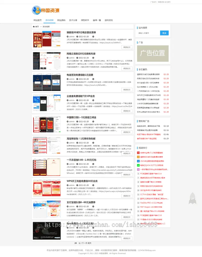[自适应]赚客活动线报网站源码,技术分享,游戏资讯帝国cms仿线报资源网整站模版