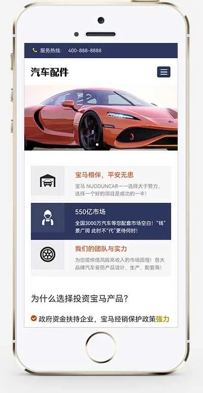 汽车用品零件配件类网站模板 汽车维修服务网站源码下载