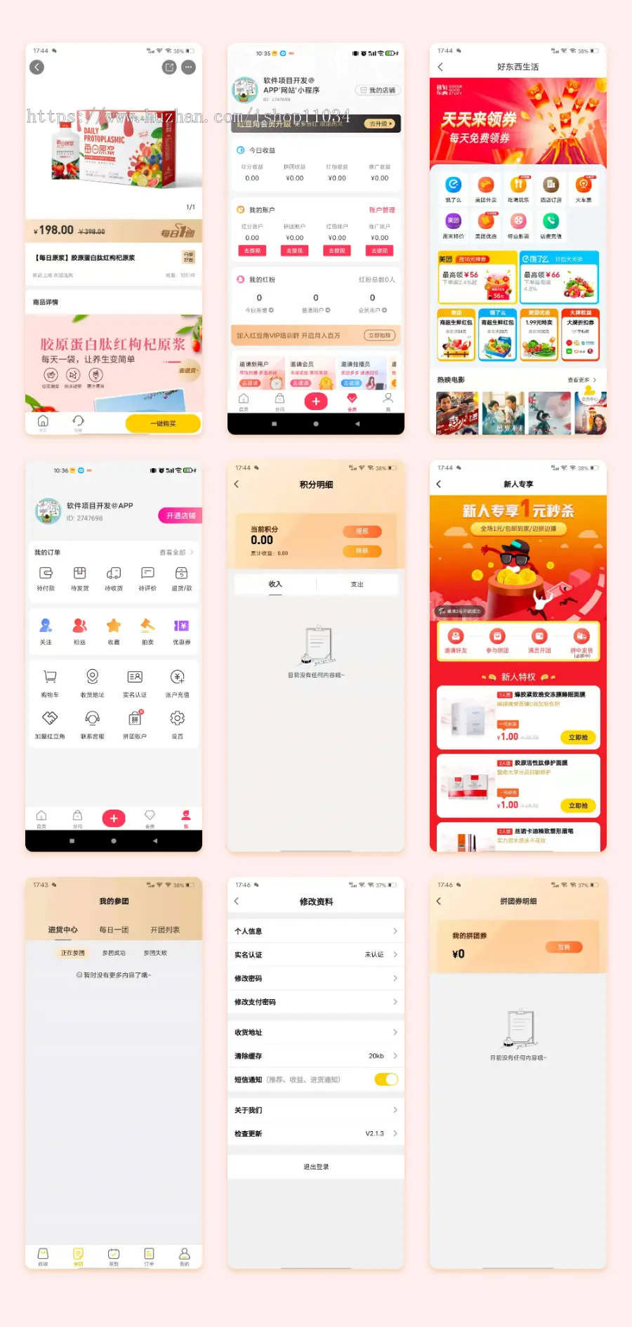 红豆角悦拼悦有拼购拼团模式app电商商城系统软件搭建出售源码