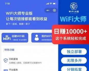 青提wifi分销流量主小程序【正版小程序搭建】