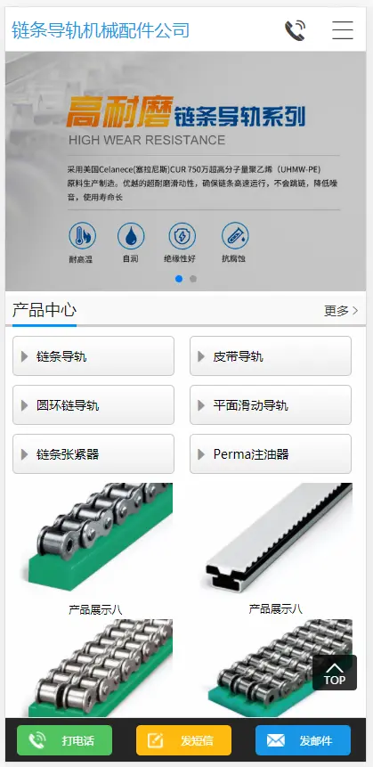 （PC+WAP）大气链条导轨张紧器生产公司网站pbootcms模板 营销型链条导轨网站源码