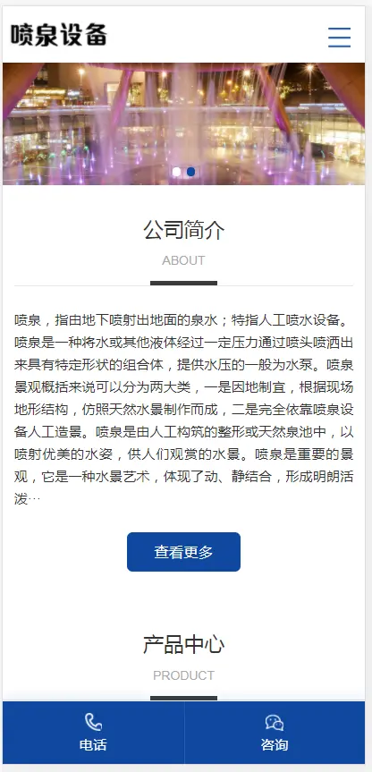 （PC+WAP）喷泉设备工程类pbootcms网站模板 激光水幕音乐喷泉网站源码