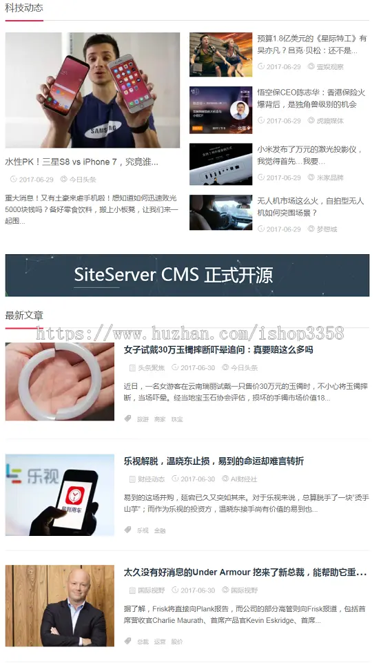 高端大气/站长资讯/科技/媒体网站源码 asp.net cms 仿原虎嗅网站源码 自适应H5手机网站