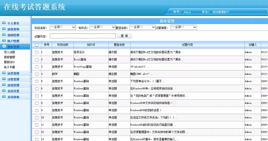 2018年 ASP.NET 在线考试系统源码 B/S架构