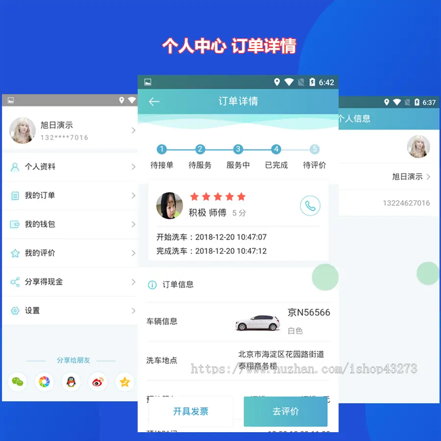 上门洗车APP源码/上门服务APP源码在线派单技师入驻家政保洁技师SPA上门自取同城上门