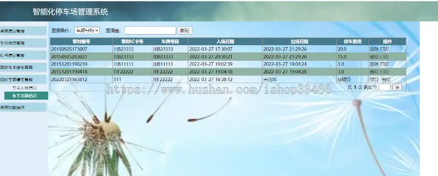 javaweb JAVA JSP停车场管理系统源码JSP停车收费系统JSP停车场管理系统JSP停车场收费）