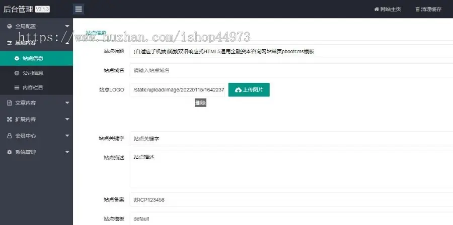 （自适应手机端）简繁双语响应式HTML5通用金融资本咨询网站单页pbootcms模板