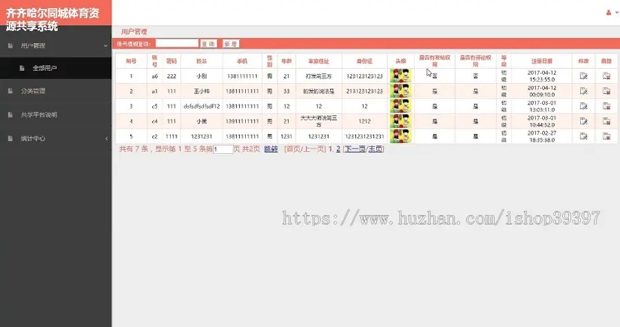 【毕设】jsp1086同城体育资源共享系统springmvc毕业设计