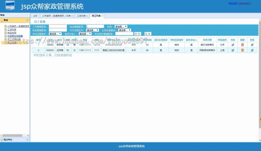 【毕设】jsp1105众帮家政管理系统springmvc毕业设计