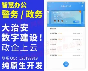 【宁可】治安管理|警务|政务OA办公|数字化大数据平台|数字网格建设|原生APP系统