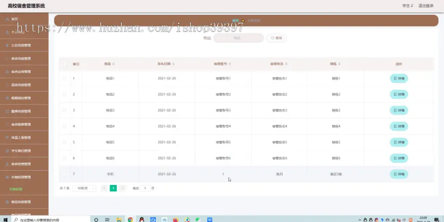 【毕设】jspSSM251的高校学生宿舍管理系统vue毕业设计