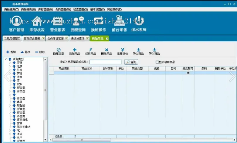 超市进销存系统管理源码超市管理系统源码提供定制开发