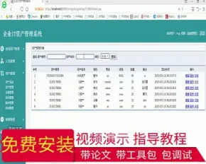 【毕设】jsp092ssm企业it资产管理系统hsg7138B4毕业设计