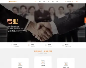 （自适应手机版）响应式代理记账财政咨询服务类pbootcms网站模板 html5财务会计类网站
