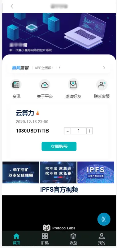 FILapp源码/分销商城/app/FILcoin分币app 