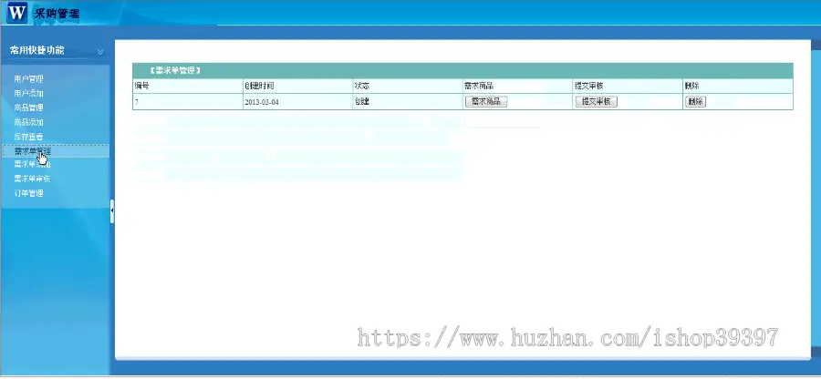 【毕设】jsp397采购管理系统（jsp+sqlserver）毕业设计