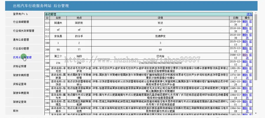 【毕设】jsp1179出租车行政服务网mysql毕业设计