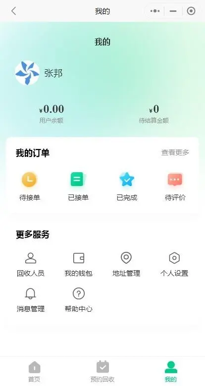 废品回收APP 上门取件 一键预约 分类回收 可二开 长期维护