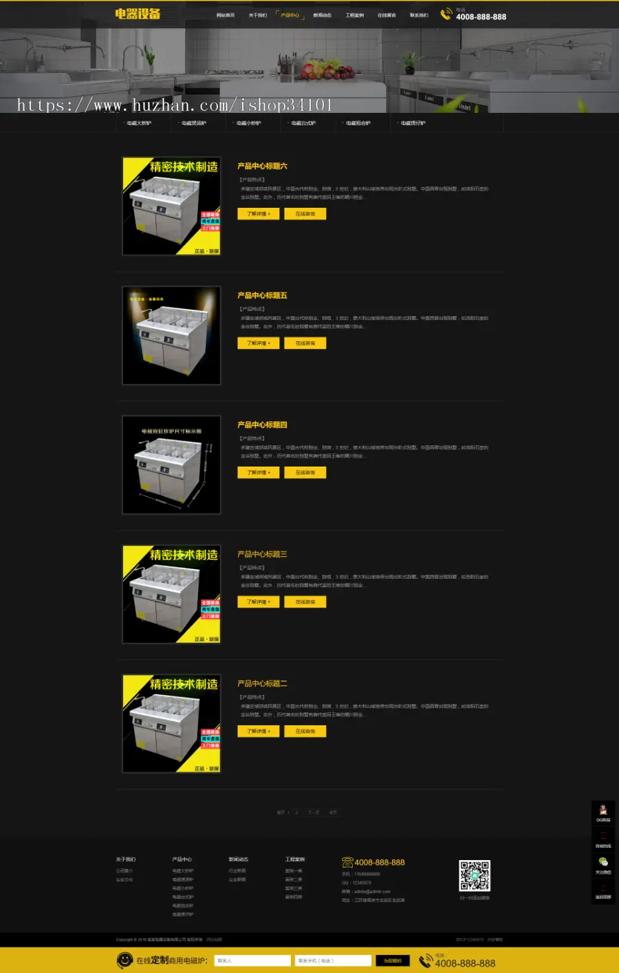 厨房用具用品设备类网站织梦模板 黄黑色厨房电器设备网站（带手机版）