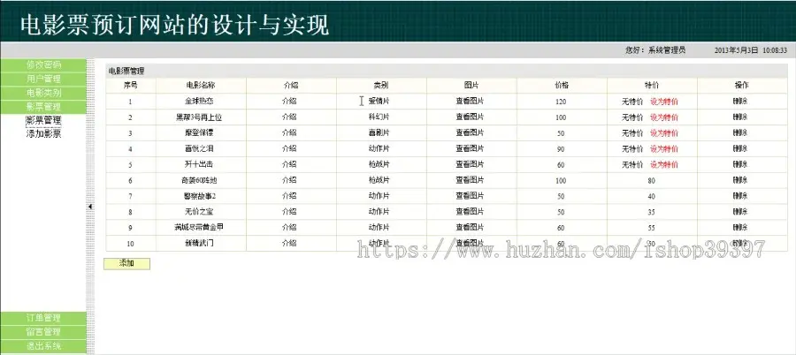 【毕设】jsp202电影票预ssh毕业设计