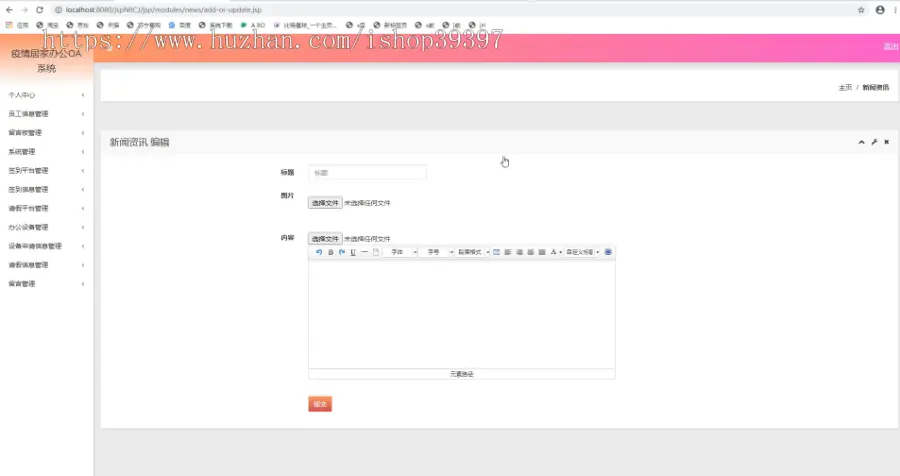 【毕设】jspssm202疫情居家办公OA系统演示录像2020毕业设计