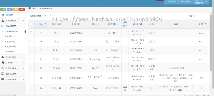 java网上家教系统JAVA家教系统JAVA家教预约系统java网上家教预约系统java网课系统