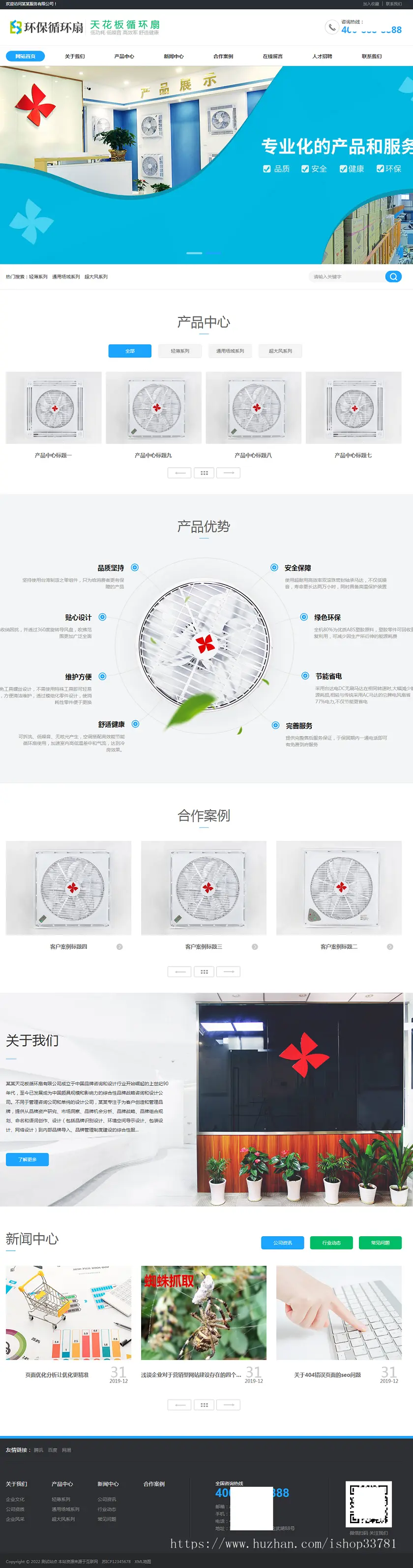 （PC+WAP）天花板循环扇电风扇营销型pbootcms网站模板 小家电电器类网站