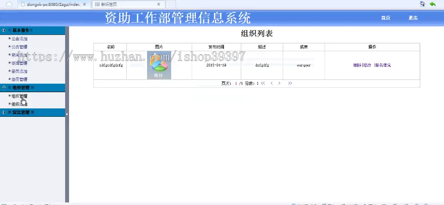 【毕设】jsp316资助工作部管理系统（jsp+mysql）毕业设计