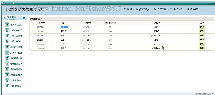 【毕设】jsp845美容美发_员工工资营业额sqlserver毕业设计