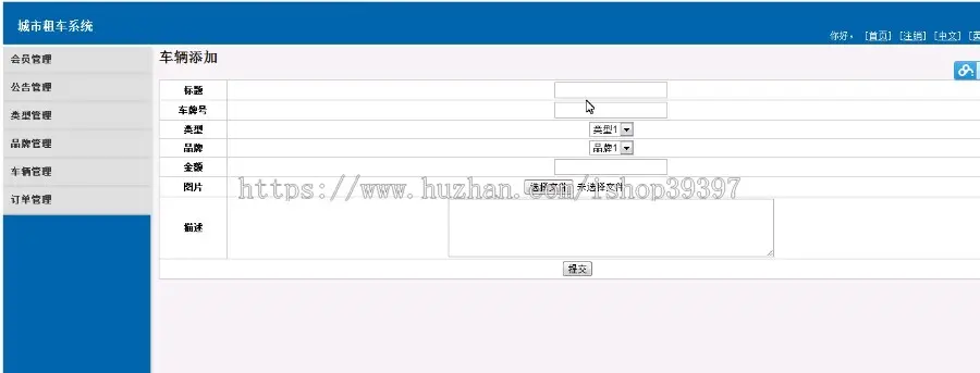 【毕设】jsp34城市租车系统（ssh）毕业设计