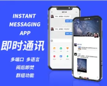 im即时通讯原生社交APP仿VX聊天语音视频通讯支持二开5端源码 基础版