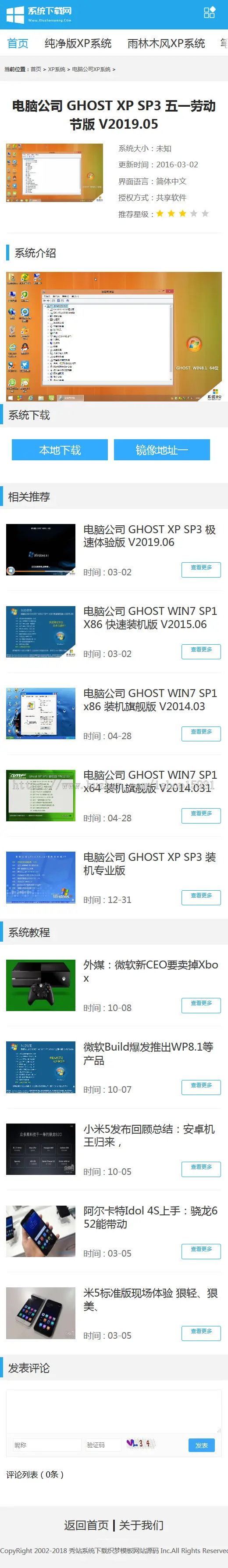 DedeCMS织梦模板windows系统下载源码电脑系统下载整站源码带手机版 