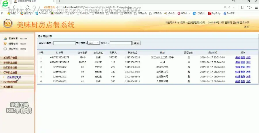 【毕设】jsp012ssm美味厨房点餐系统hsg6402AHA5程序毕业设计