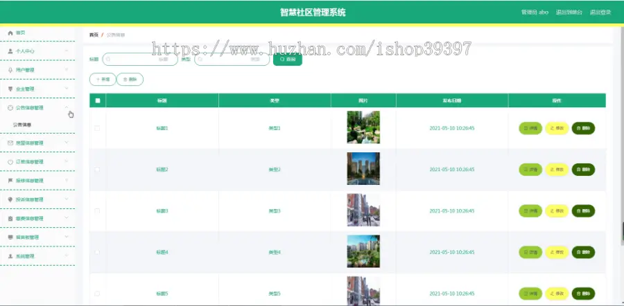 【毕设】jspSSM413的智慧社区报修房屋缴费管理系统vue毕业设计