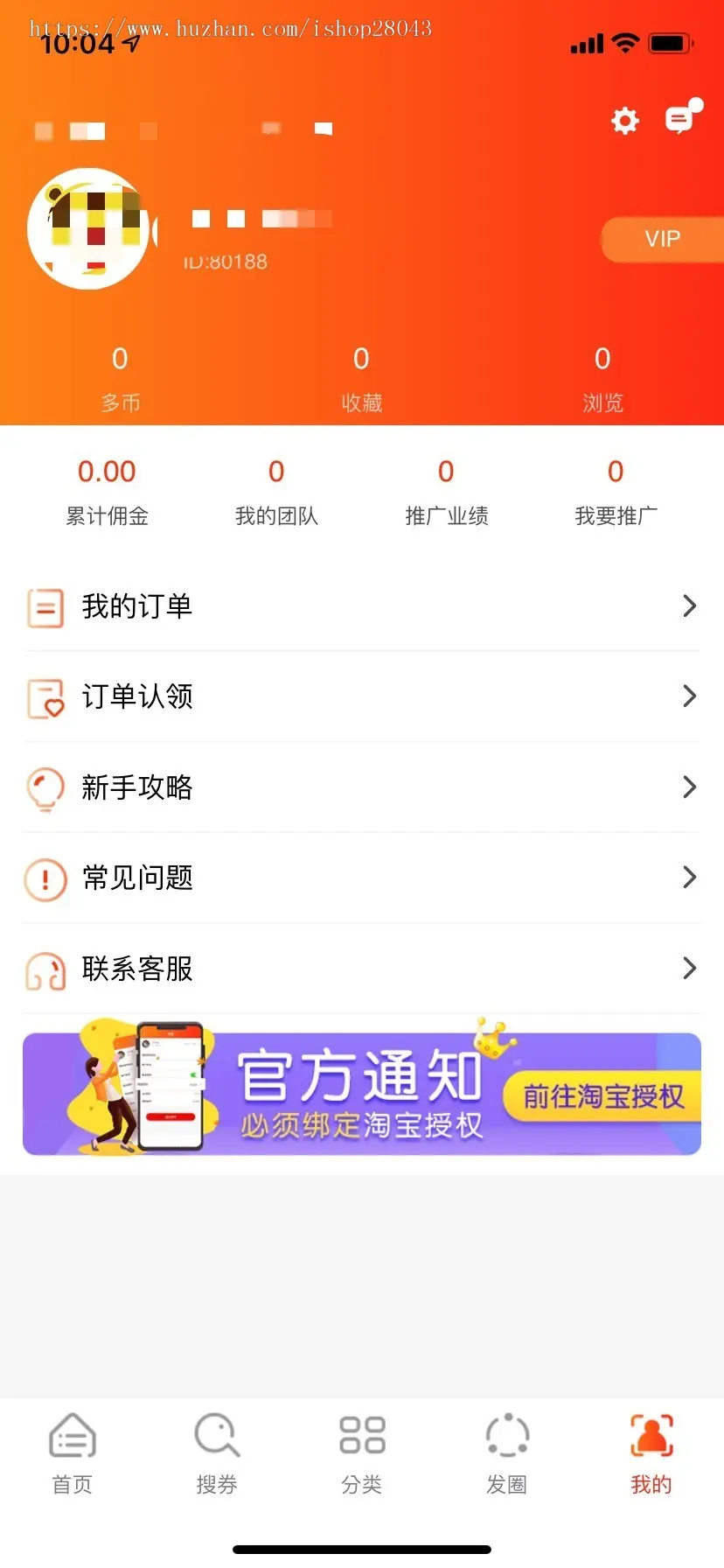 淘客淘宝客源码APP源码返利优惠平台粉象生活花生日记淘客APP源码