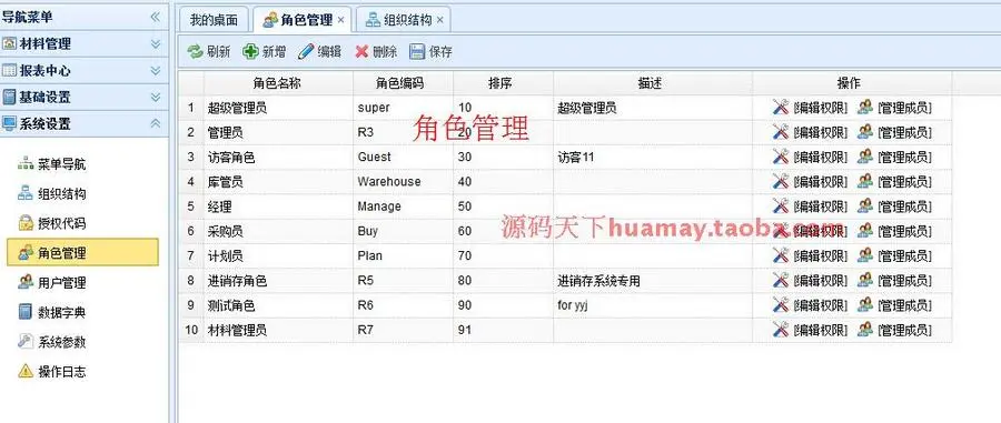 大型材料管理系统 BS开发框架 asp.net 带工作流引擎源码