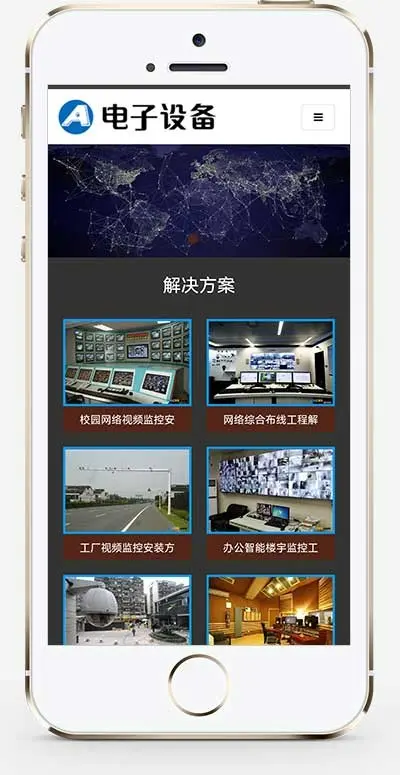 （自适应手机端）电子眼电子监控设备公司官网网站源码 监控安防电子探头网站源码