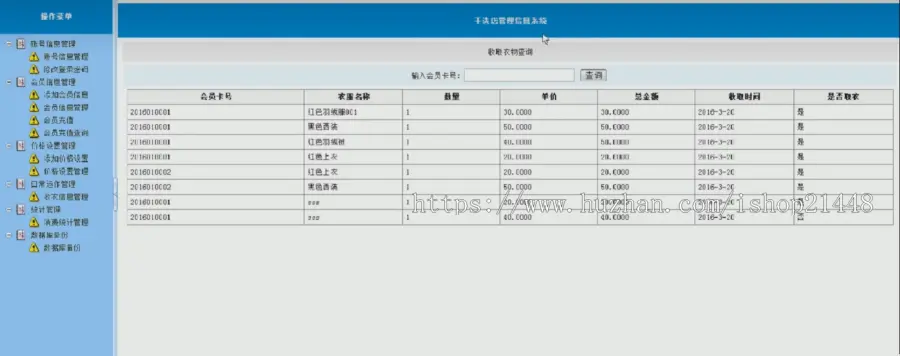 NET洗衣房管理系统源码提供定制开发