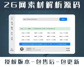 【2021运营级V10】设计素材资源解析平台千图网千库网/90设计/觅元素/包图美化版源码