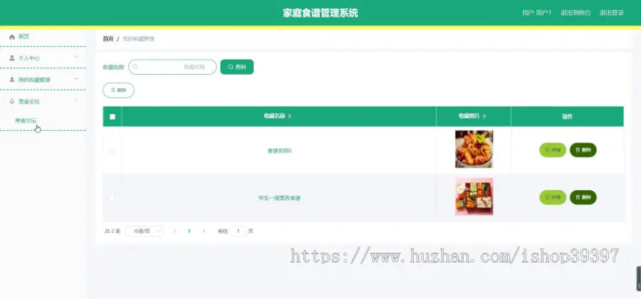 【毕设】jspSSM269的家庭美食食谱网站系统vue毕业设计