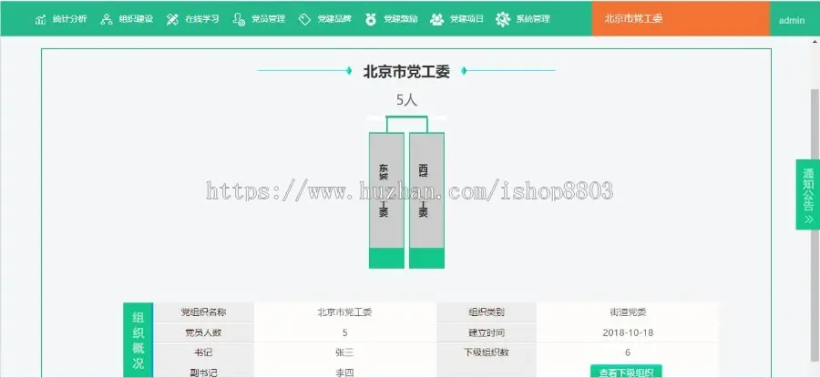 .net源码 党员党建信息管理系统 在线学习 统计分析 源代码 程序