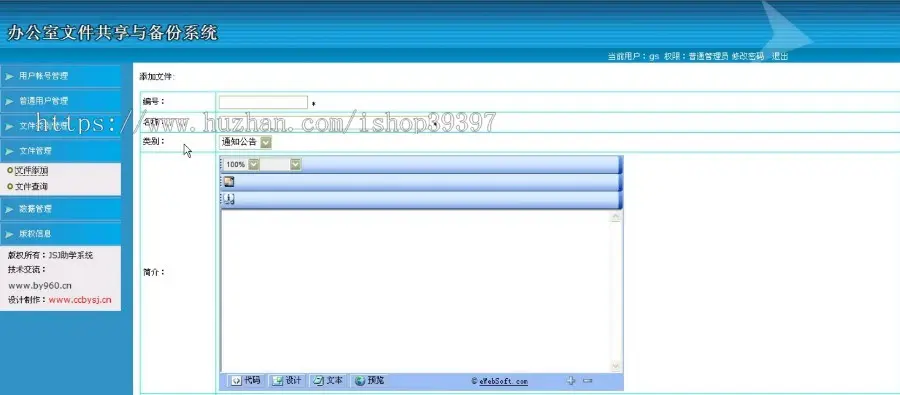 【毕设】jsp806办公室文件共享与备份系统sqlserver毕业设计